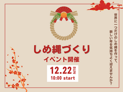 モダンなしめ縄づくりしてみませんか？ in大牟田市のメイン画像