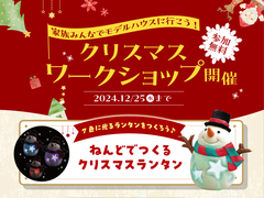 【新感覚の相談会？？】ワークショップで楽しく相談会～※来場特典あり※のメイン画像