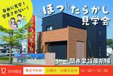 【一関店】一関初上陸！みんな驚く広々平屋体験♪のメイン画像