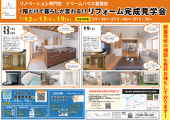 7月12・13・19日 ★お客様邸リフォーム完成見学会★のメイン画像