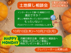 土地探し相談会のメイン画像