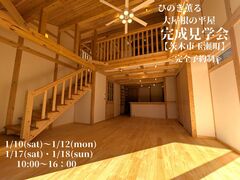 茨木市 玉瀬  ひのきが香る大屋根の平屋 完成見学会　のメイン画像