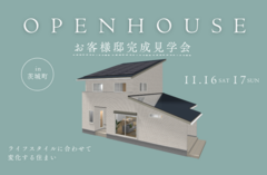 【期間限定】11/16(土),17(日)イオンタウン水戸南のすぐ隣！茨城町にて完成見学会開催！のメイン画像