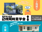 ペットと暮らす家プランニング提案会のメイン画像