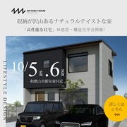 【和歌山市】収納が沢山ある心地よいナチュラルテイストな家「体感型」構造見学会のメイン画像