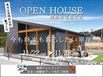 月々5万円からの家づくり！今も将来も暮らしたい平屋のメイン画像