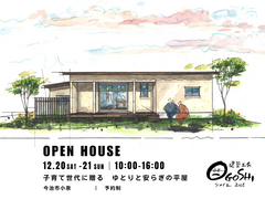 ★今治市見学会★子育て世代に贈る　ゆとりと安らぎの平屋のメイン画像