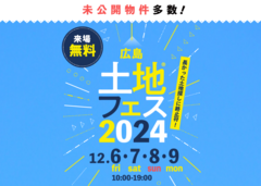 AI-STUDIO-HIROSHIMA　土地フェス®2024のメイン画像