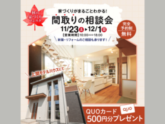 家づくり相談会のメイン画像