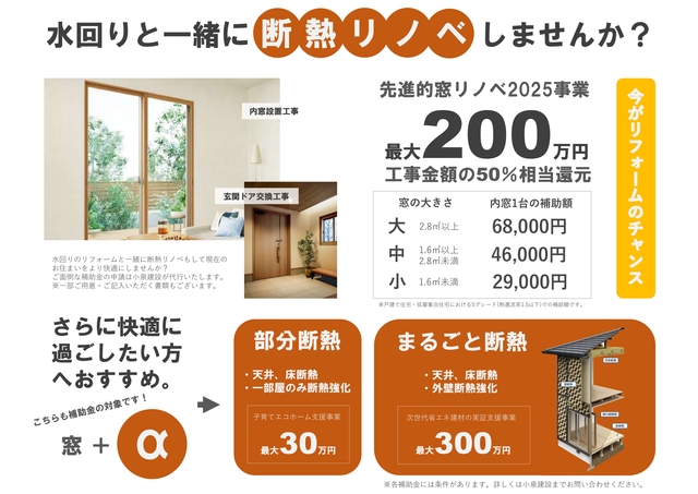 〈川越ショールーム〉リフォームフェア in タカラスタンダードのメイン画像