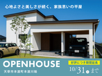 光の森｜まちなかモデル見学会のメイン画像