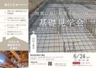 【完全予約制】基礎見学会のメイン画像