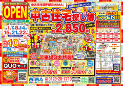 東大阪店｜中古住宅探し博　不動産のメイン画像
