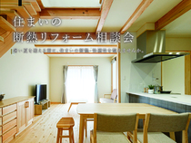 夏が来る前に考える！住まいの断熱リフォーム相談会のメイン画像