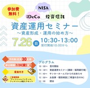 資産運用セミナーのメイン画像