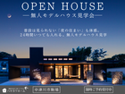 安心の見学体験！無人モデルハウス公開中のメイン画像