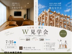 【桑名市松ノ木】入居後×構造W見学会！のメイン画像