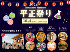 平正祭り 2026のメイン画像