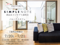 シンプルノート　商品説明会inバルハウスカフェのメイン画像