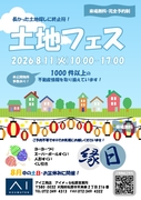 アイメッセ松原展示場　土地フェス・キッチンカー！のメイン画像
