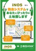 一緒に探します！理想の土地探し相談会（無料）のメイン画像
