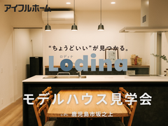 アイフルホーム 鹿児島市坂之上モデルハウス 来場予約のメイン画像