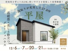 【米子店】平屋モデルハウス見学のメイン画像