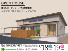 【完成見学会】暮らしにフィットする家事動線。勾配天井で開放的なリビングが魅力の平屋のメイン画像