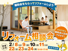 リフォーム相談会のメイン画像