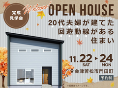 20代夫婦が建てた回遊動線がある住まいのメイン画像