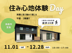 【鳥取市｜無料相談会】「すごい家」家づくり相談会のメイン画像