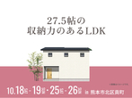 熊日展示場　新春家づくりフェアのメイン画像