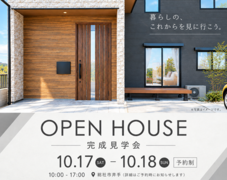 完成見学会 in 総社のメイン画像