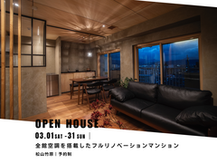 ★松山市見学会★全館空調リノベマンションのメイン画像