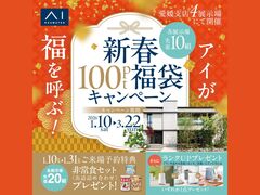 松山第二展示場　新春100pt福袋キャンペーン　来場予約ページのメイン画像