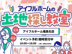 【福島北店】理想の土地を探しましょう！土地探し教室のメイン画像