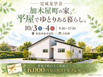 加木屋町の家。平屋でゆとりある暮らし。【大府南展示場】のメイン画像