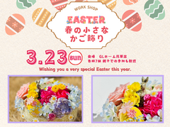 【ワークショップ】🐰🥚【春の小さなかご飾り】🥚🐰のメイン画像