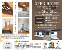 完成見学会【長野県箕輪町】伝統工法を現代に紡ぐ「木の家」 平屋見学会のメイン画像