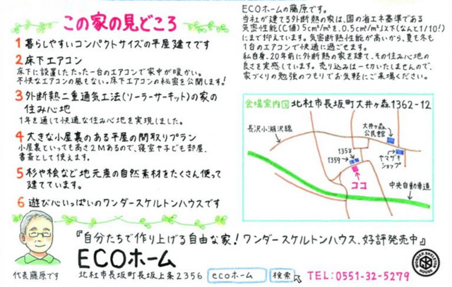 平屋建て完成見学会【山梨県北杜市長坂町】のメイン画像