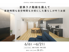 【豊橋市会場】家事ラク動線を備えて 家族時間も自分時間も大切にした暮らしが叶うお家《完成見学会》のメイン画像