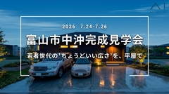 アイギャラリー富山≪富山市中沖≫完成見学会のメイン画像