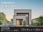 美容院併用住宅完成見学会【予約制】のメイン画像