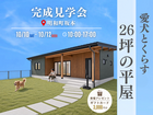 愛犬とくらす26坪の平屋のメイン画像