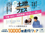 宇部展示場　オンライン相談予約のメイン画像