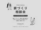 【家づくり相談会】のメイン画像