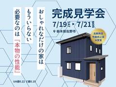 【佐野市 / 完成見学会】築15年。暑くて寒い家を、高性能住宅へ建替え！のメイン画像