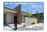※先着2組限定30代家族の賢い住宅購入相談会のメイン画像