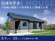 【3月22日まで】平屋風の間取りで家事楽な1.5階建の家 #充実した収納 #平屋暮らしのメイン画像