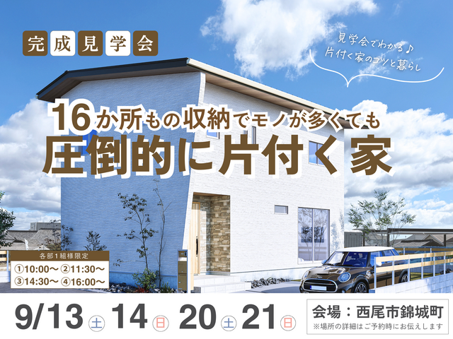 完成見学会のメイン画像